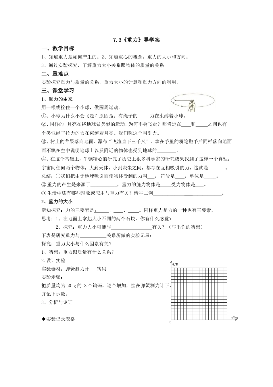 7.3《重力》导学案_第1页