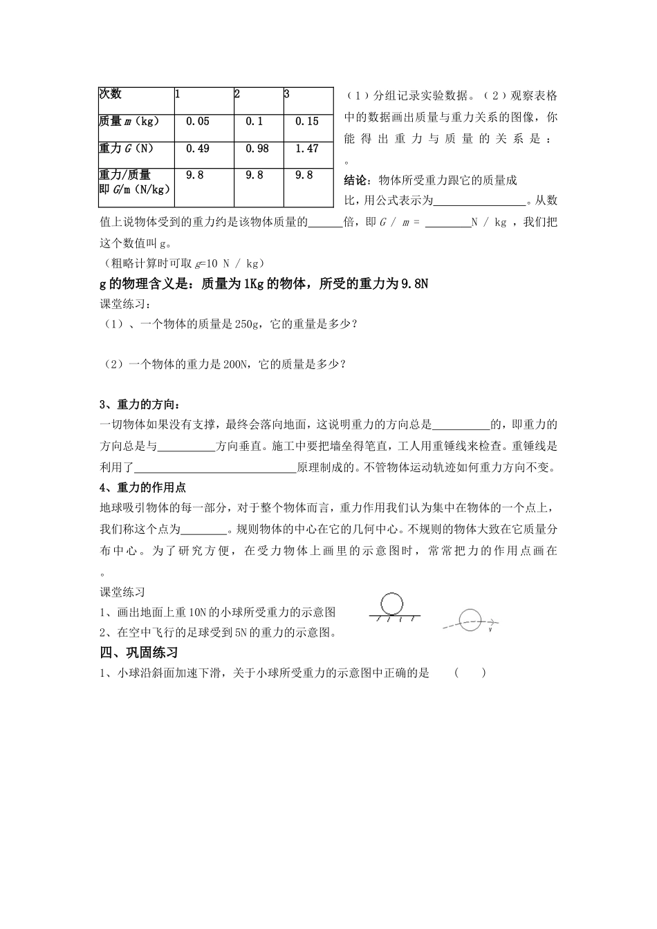 7.3《重力》导学案_第2页