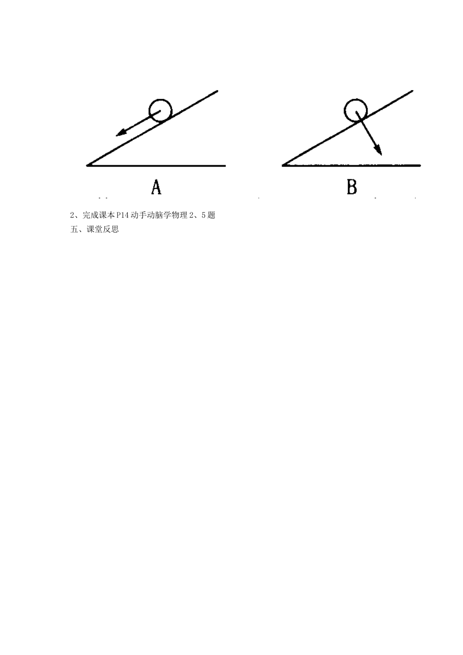 7.3《重力》导学案_第3页