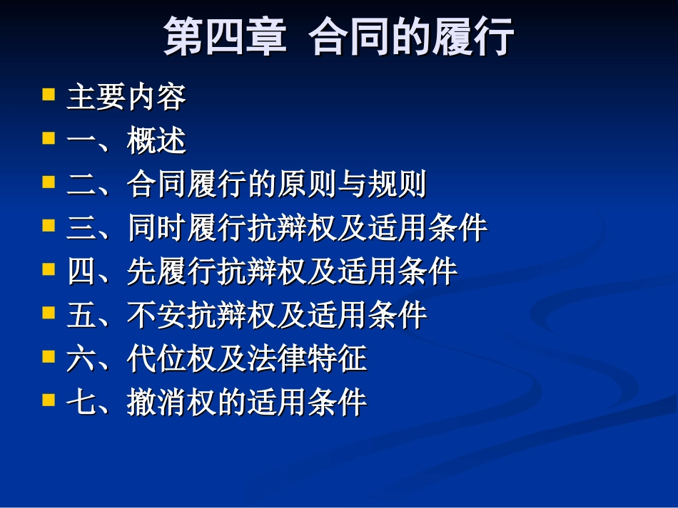 合同与合同法概述(下)_第2页