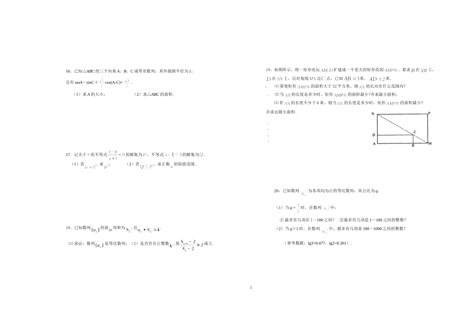 高一下学期数学周测试卷(八)_第2页