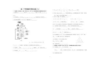 高一下学期数学周测试卷(八)