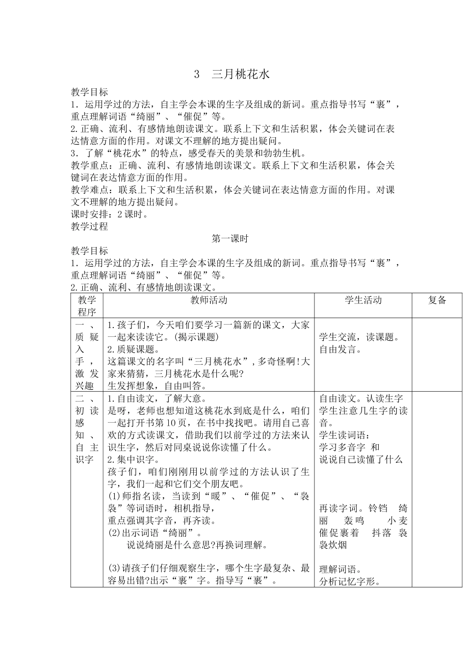 3--三月桃花水_第1页