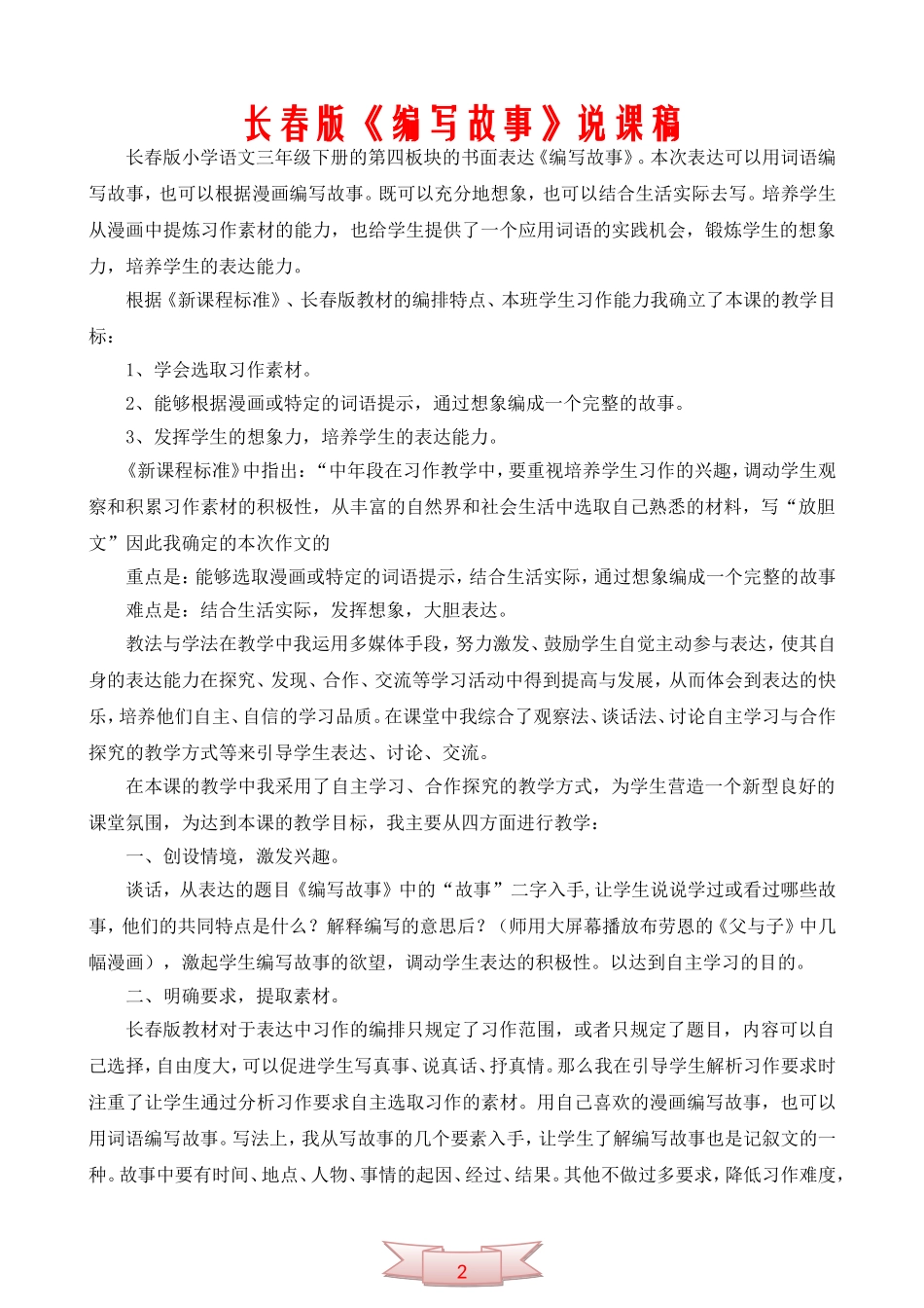 长春版《编写故事》说课稿_第1页