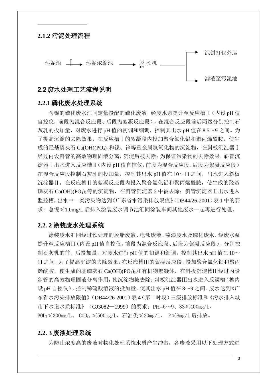 污水处理理论培训_第3页