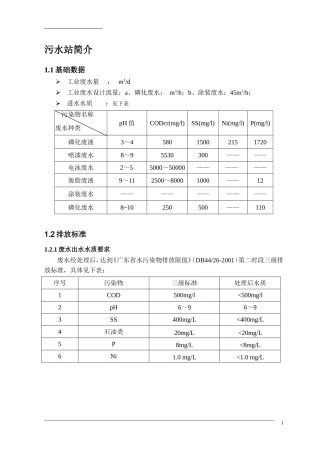 污水处理理论培训
