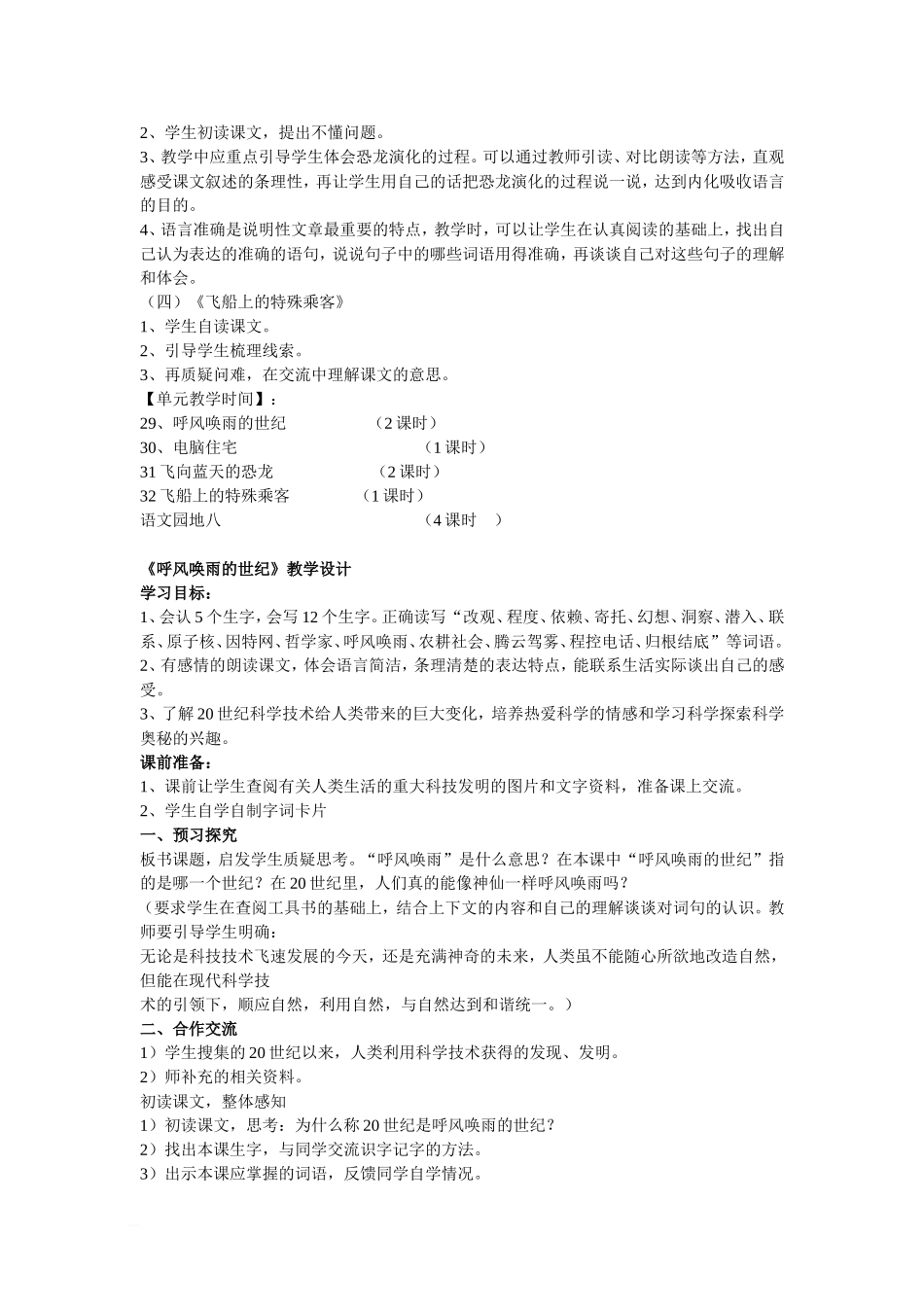 小语四年级(上)第八单元集体备课_第2页