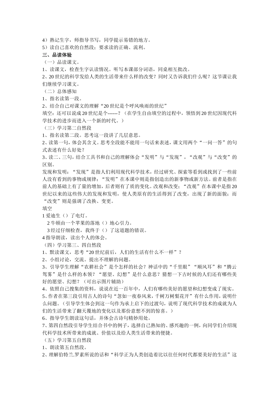 小语四年级(上)第八单元集体备课_第3页