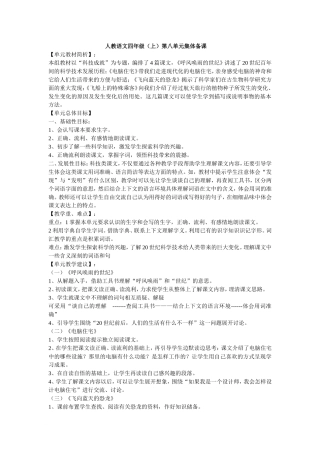 小语四年级(上)第八单元集体备课