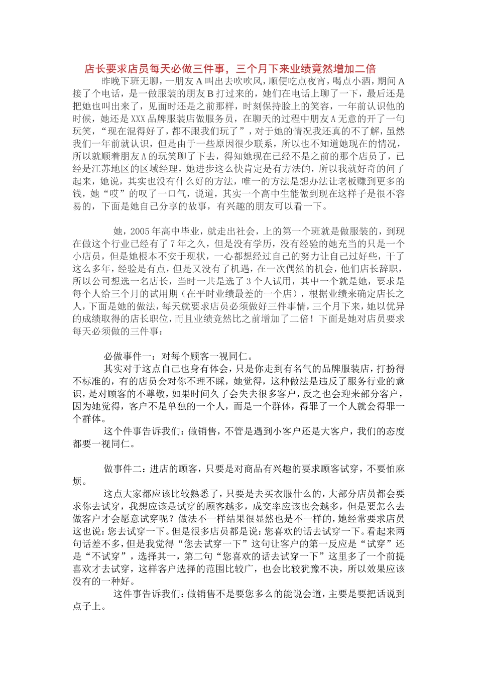 做服装的生意之道_第1页