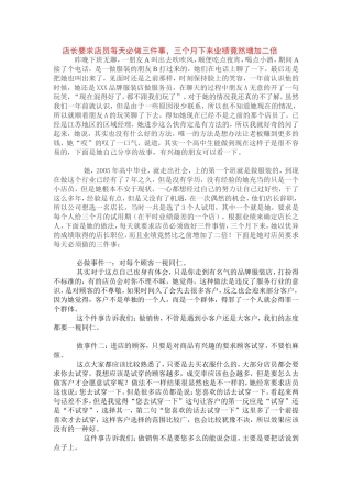 做服装的生意之道