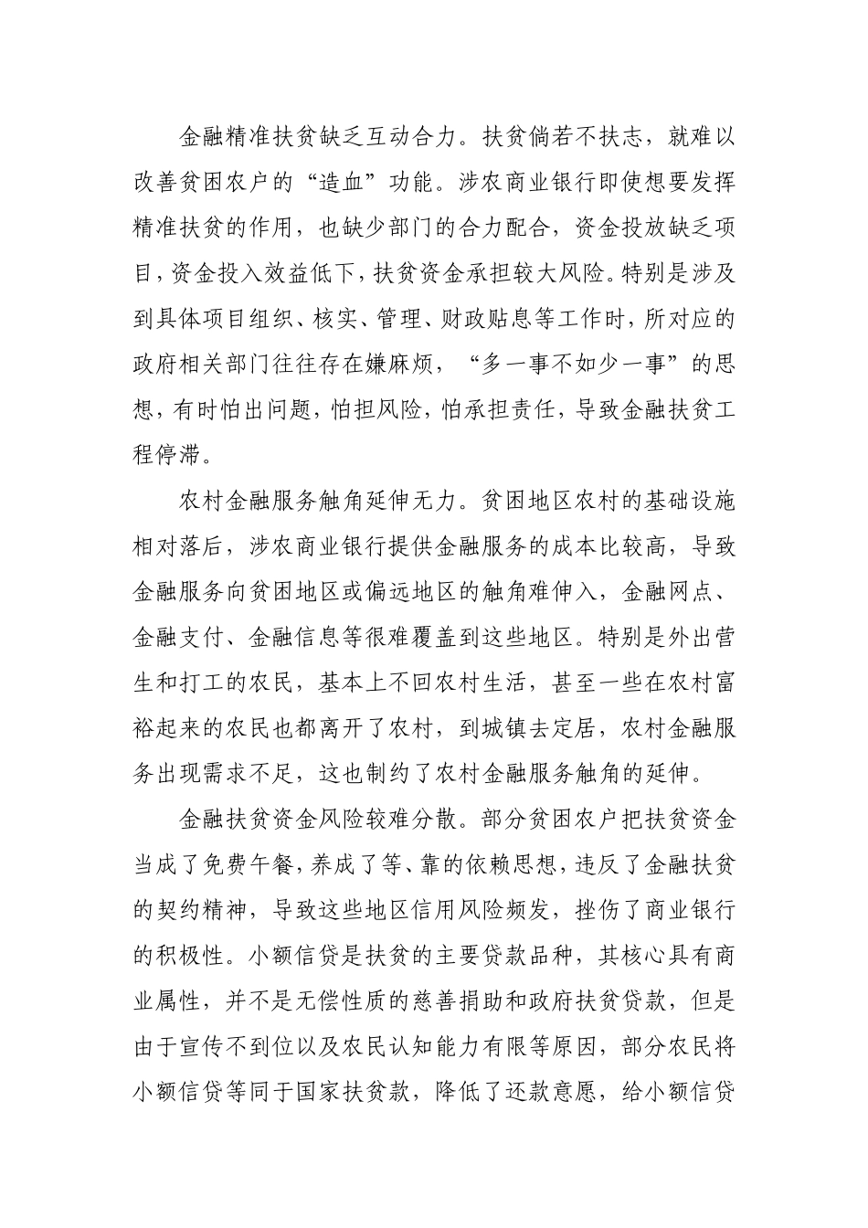 金融扶贫需完善协同对策_第2页