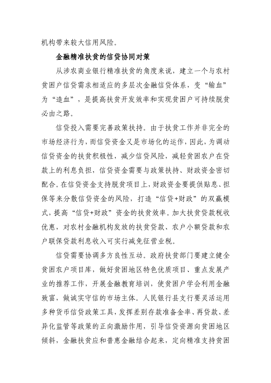 金融扶贫需完善协同对策_第3页
