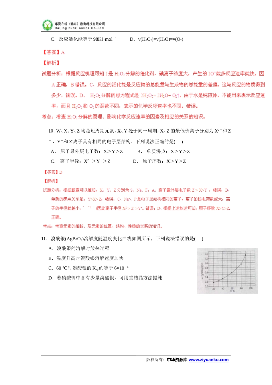 2014年高考试题新课标I卷理科综合解析版_第2页