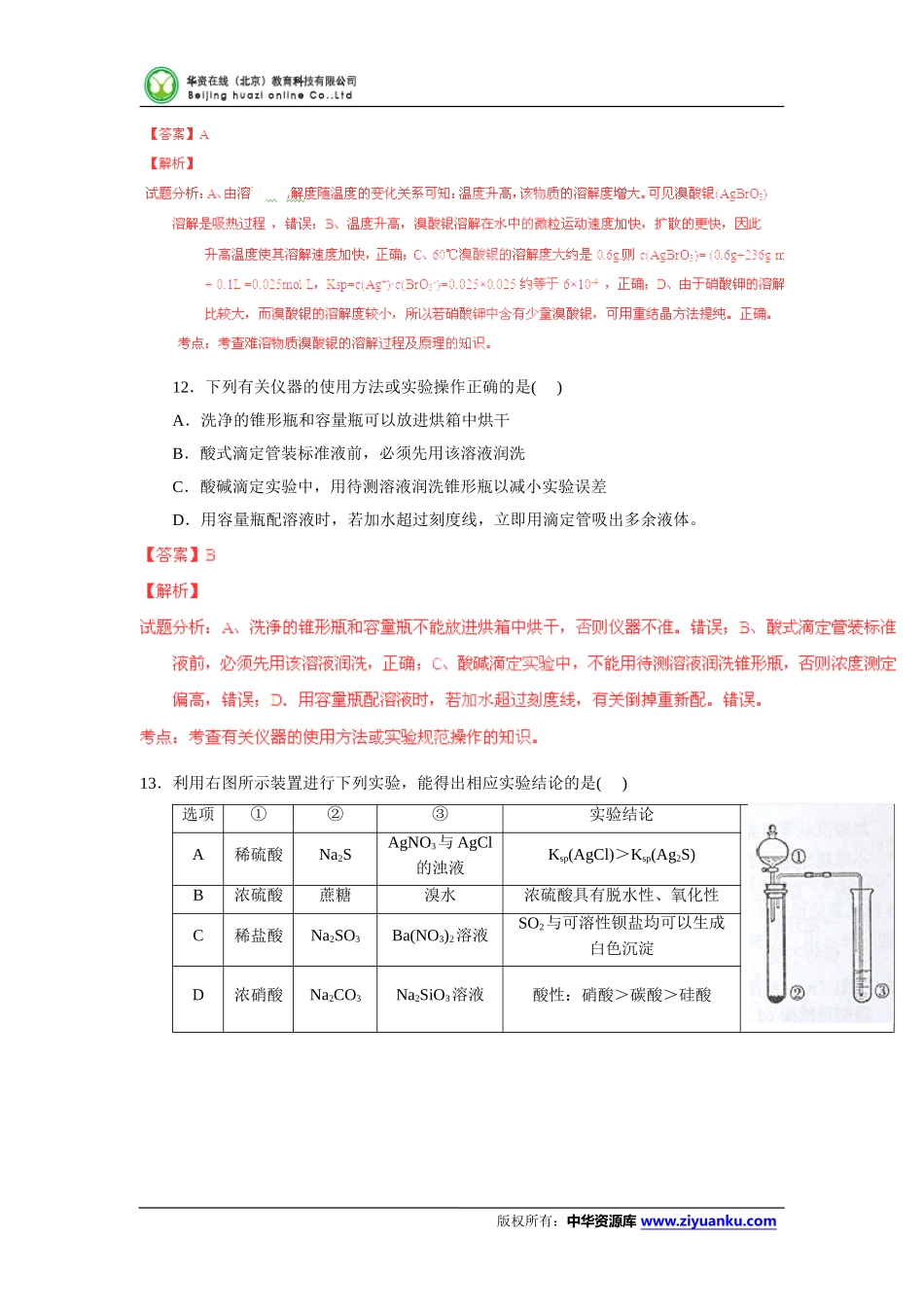 2014年高考试题新课标I卷理科综合解析版_第3页