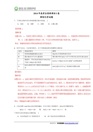 2014年高考试题新课标I卷理科综合解析版
