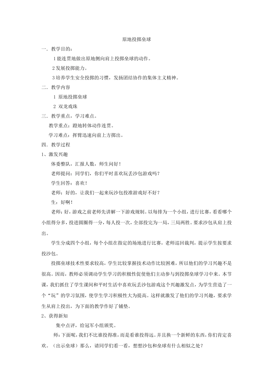 原地投掷垒球_第1页