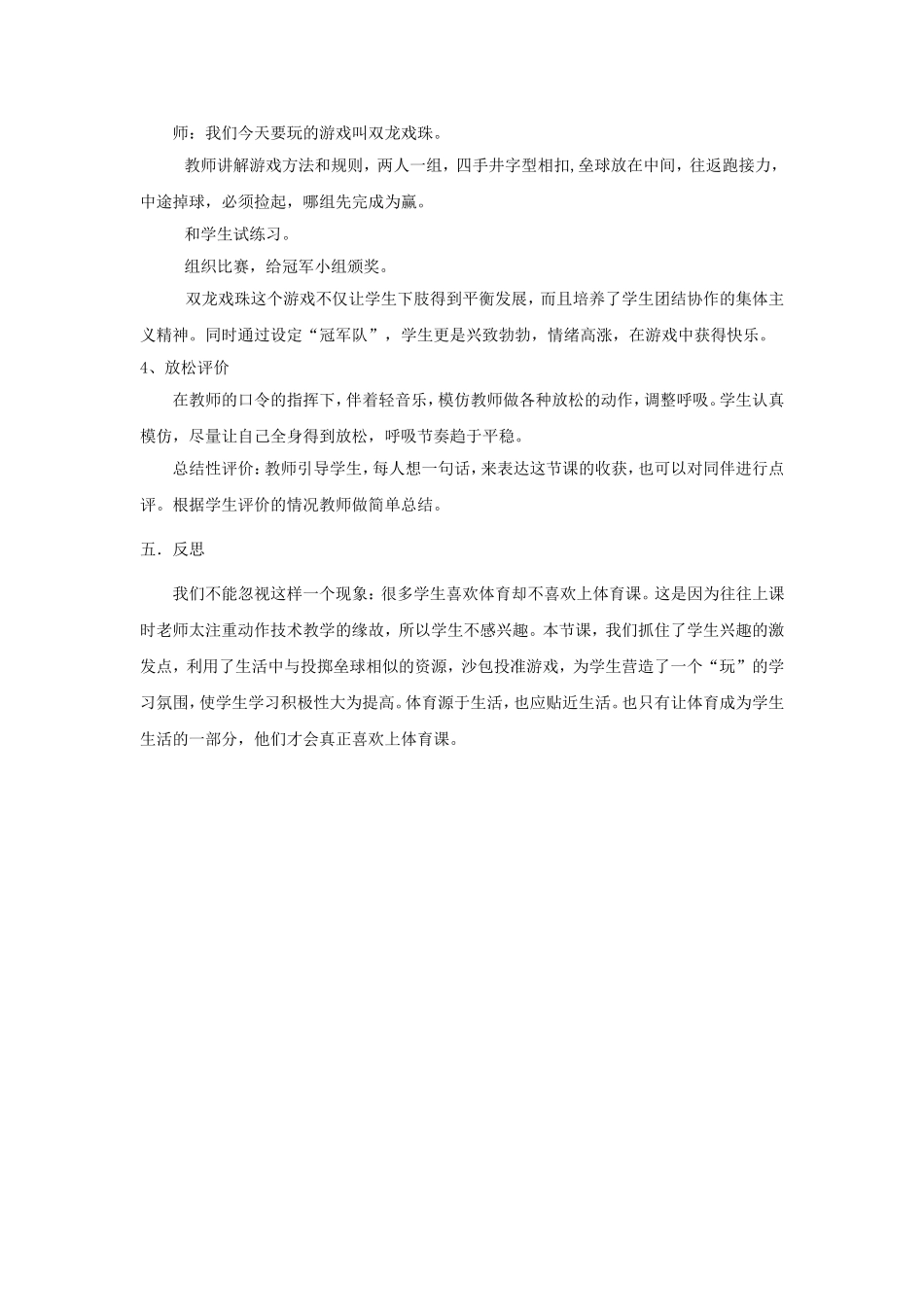 原地投掷垒球_第3页