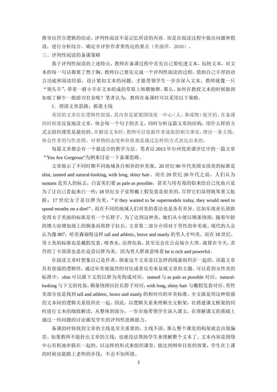 谈高中英语评判性阅读教学模式下的备课策略_第2页