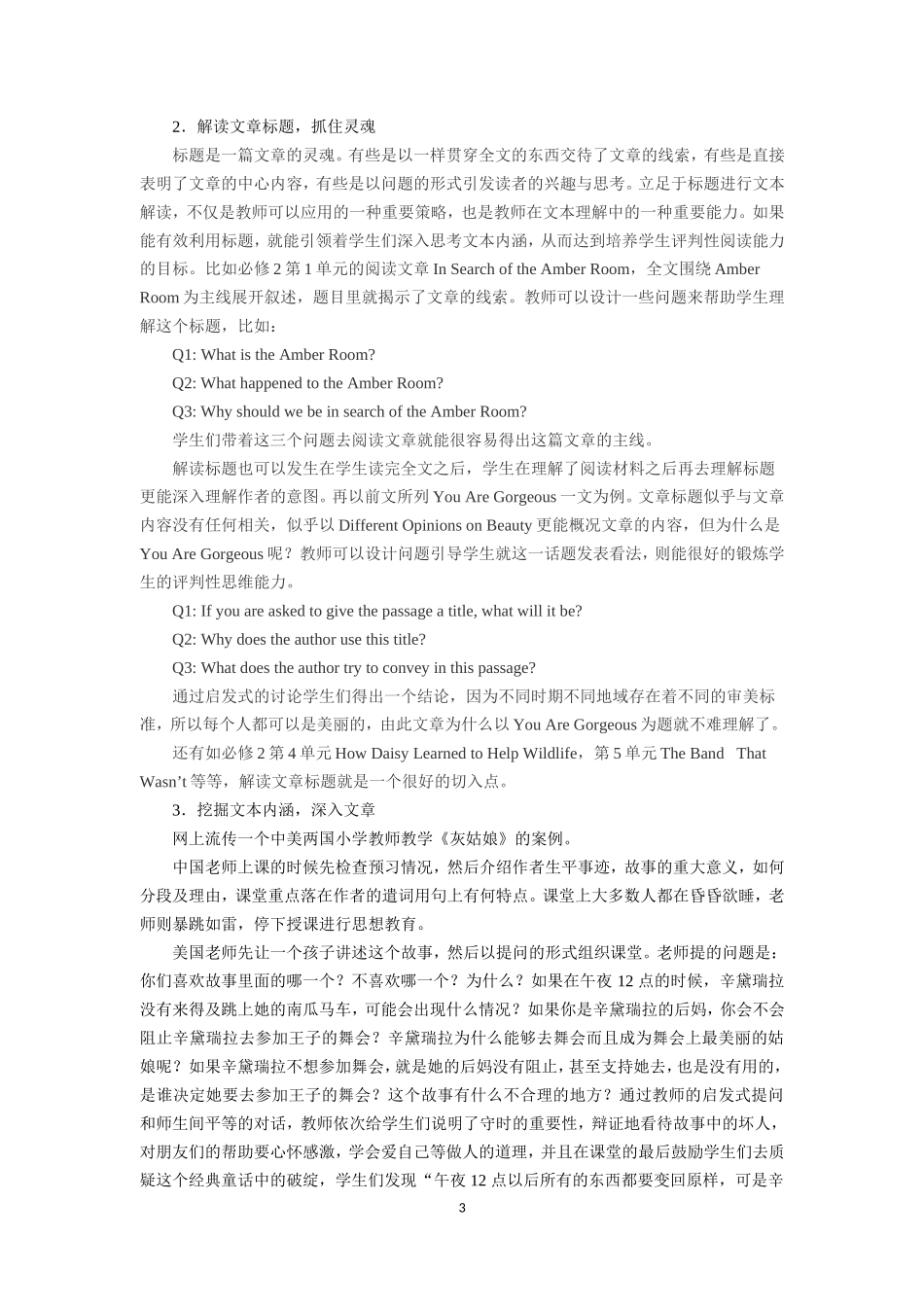 谈高中英语评判性阅读教学模式下的备课策略_第3页