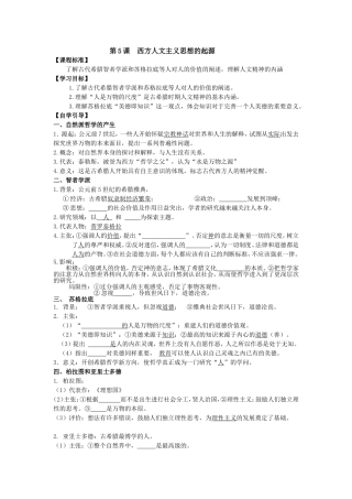 第5课西方人文主义思想的起源学案