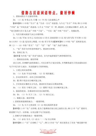 中学语文：借助古汉语词语特点-做好停顿