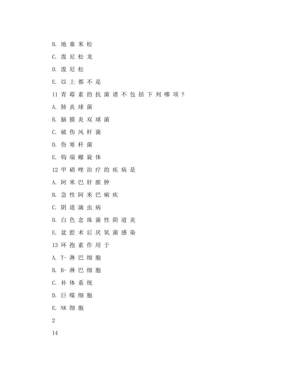 药理学试卷(试卷号G100013)_第3页