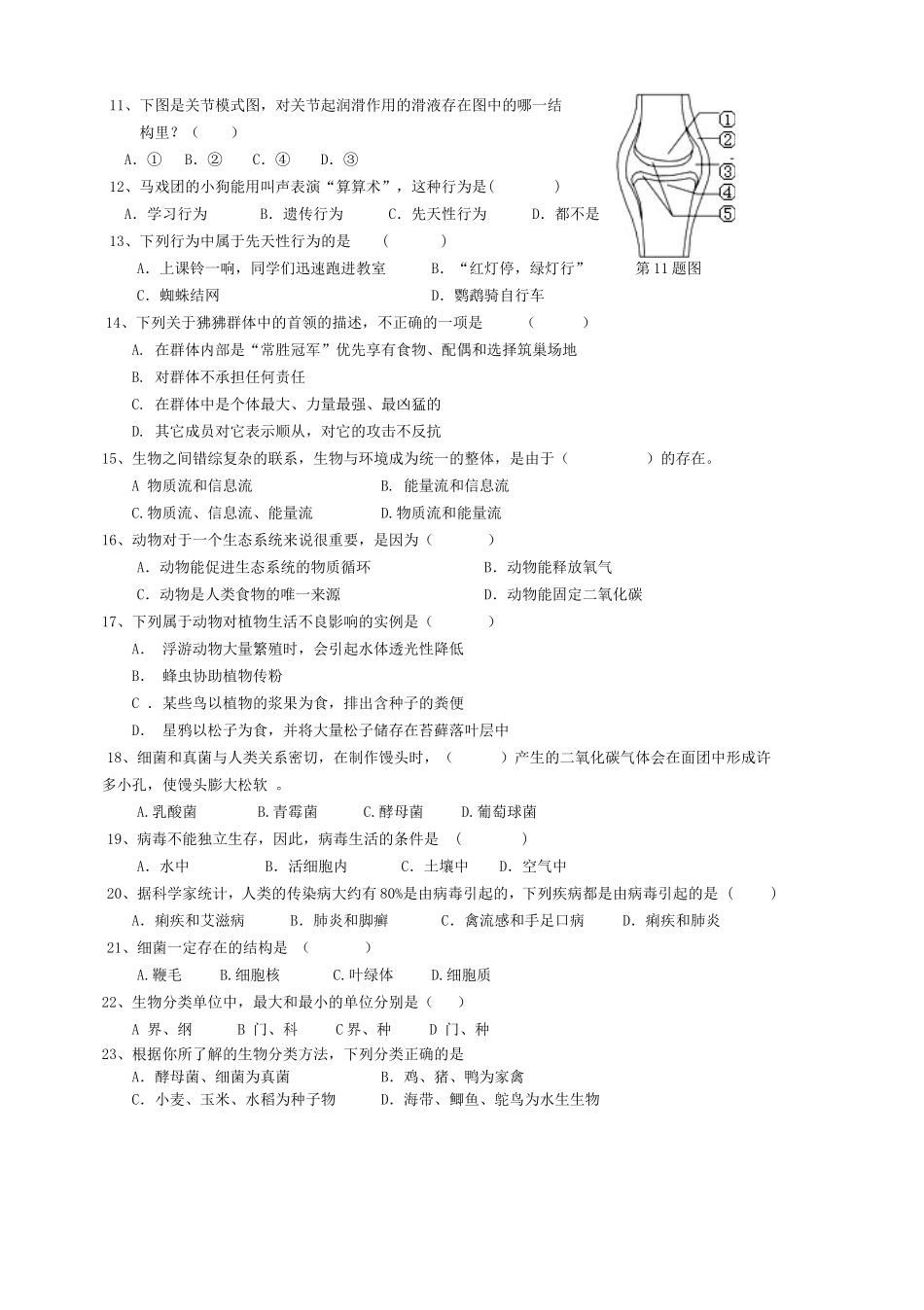 2014-2015-1八年级生物_第2页