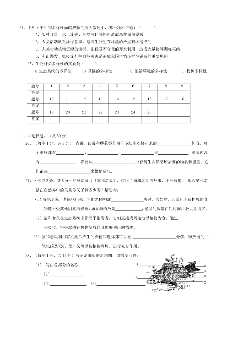 2014-2015-1八年级生物_第3页