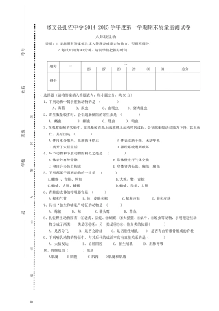 2014-2015-1八年级生物