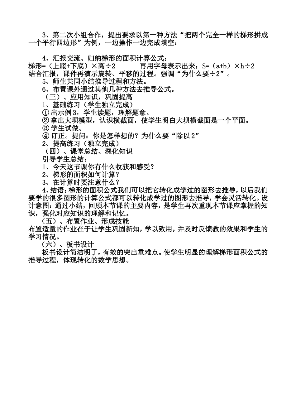 梯形的面积说课_第2页