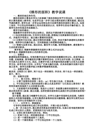 梯形的面积说课