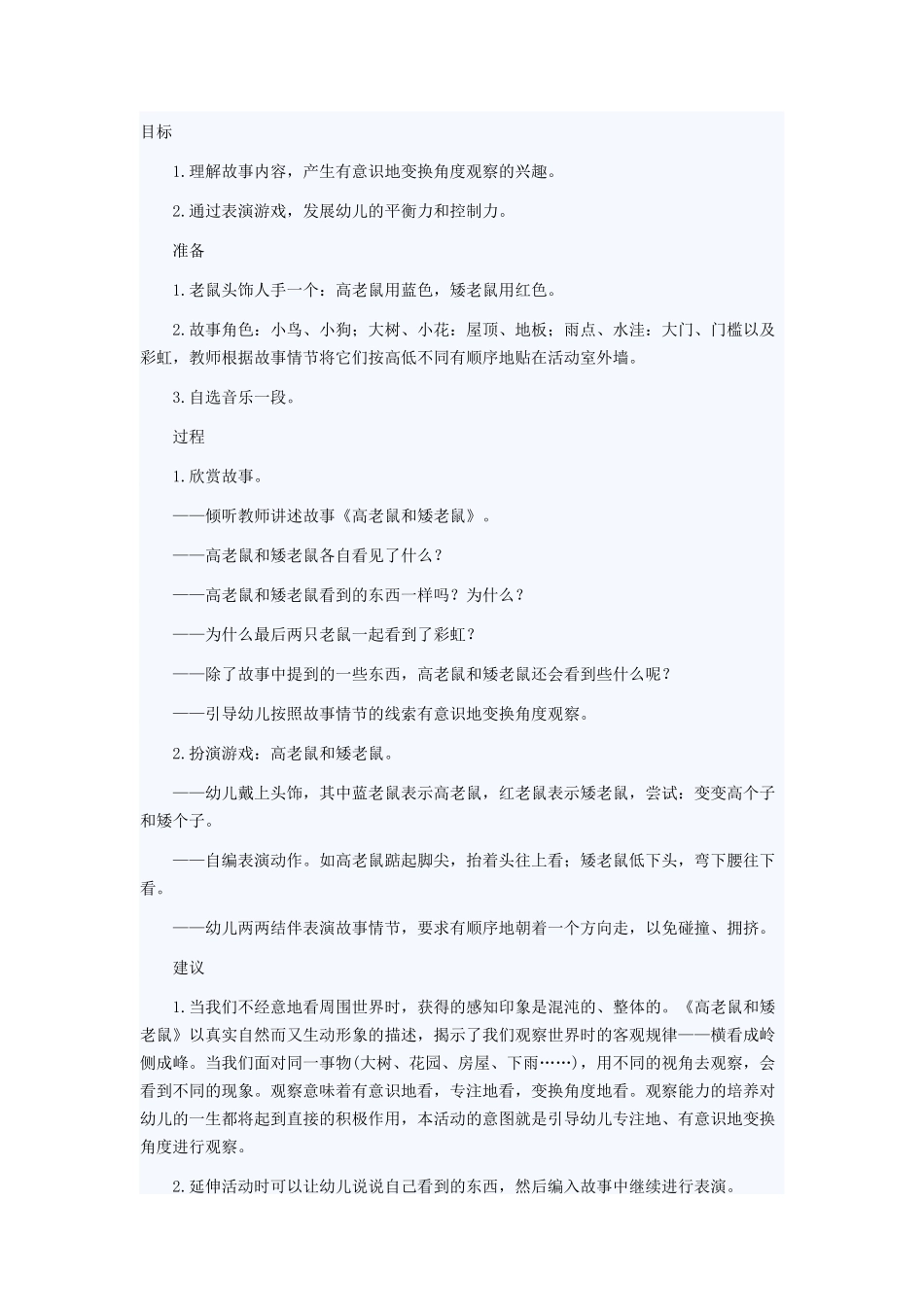 高老鼠和矮老鼠_第1页