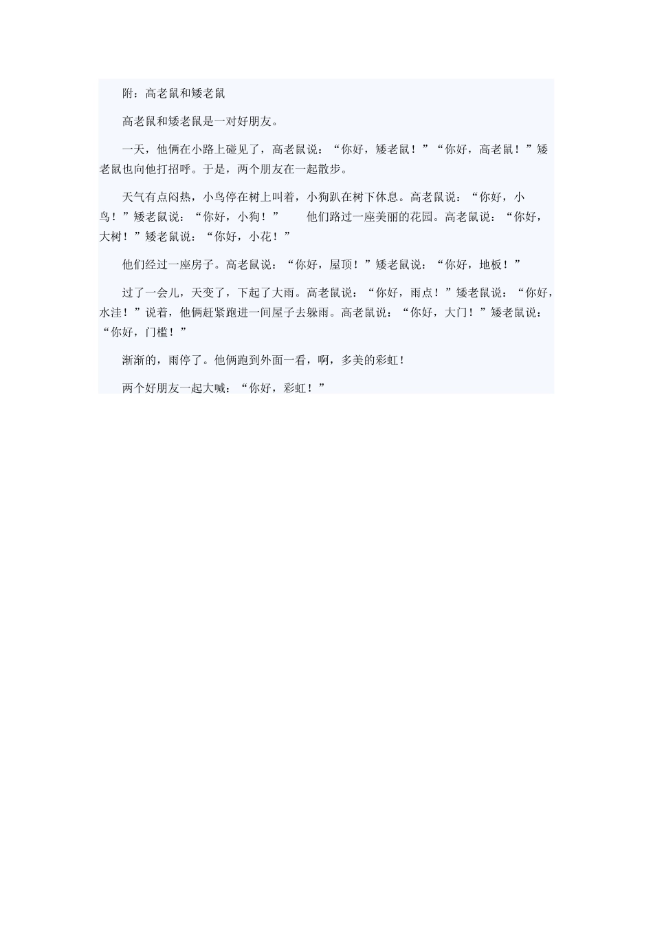 高老鼠和矮老鼠_第2页