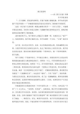 做正道老师(郭英)