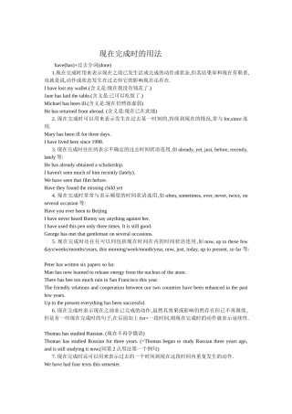 现在完成时的用法