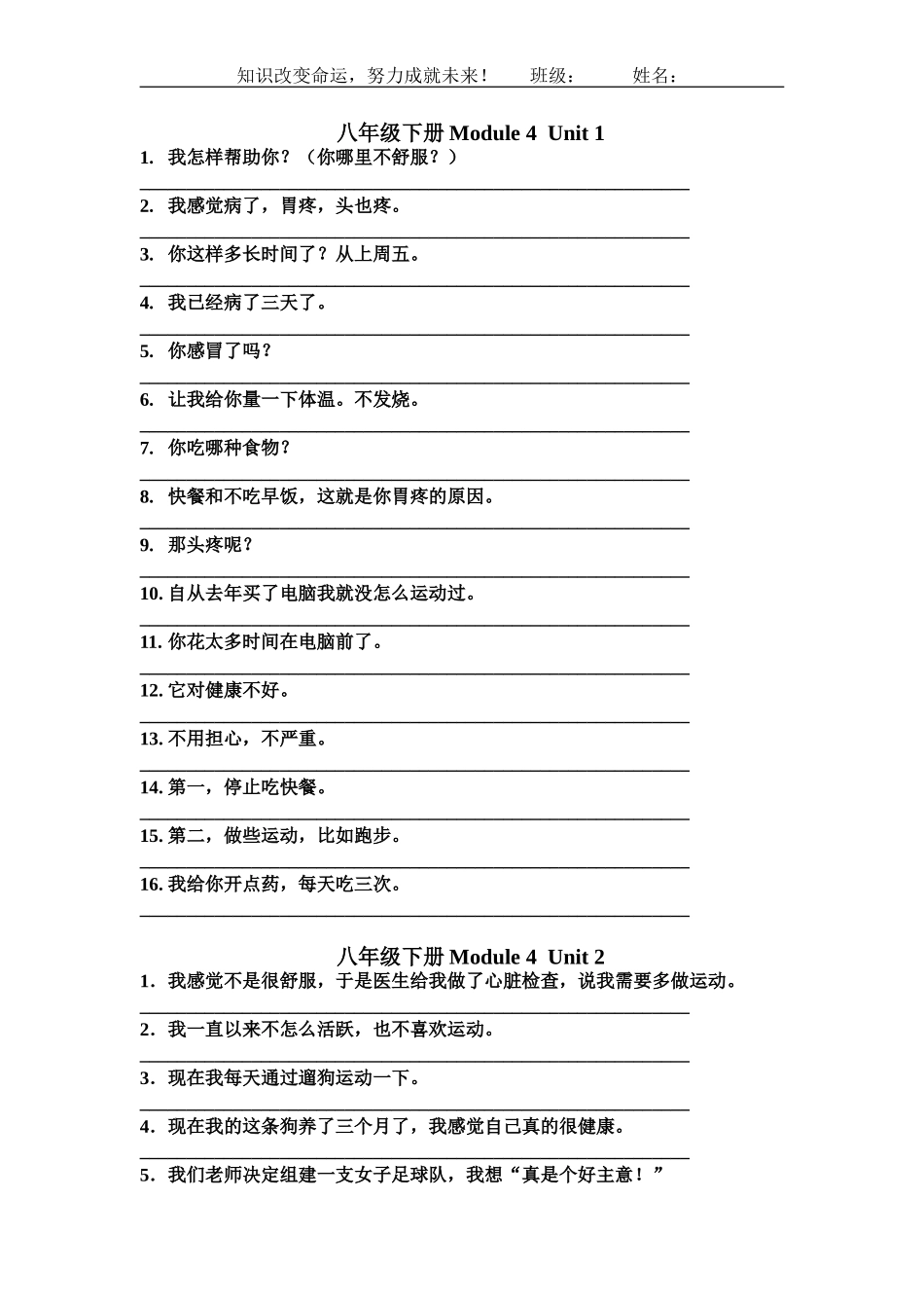 4模块练习翻译句子_第1页