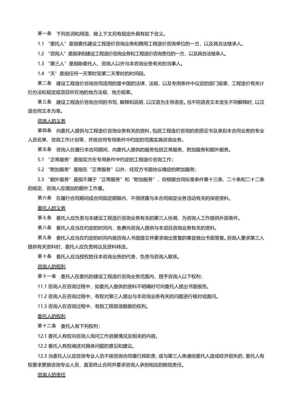 【范本九】建设工程造价咨询合同_第2页