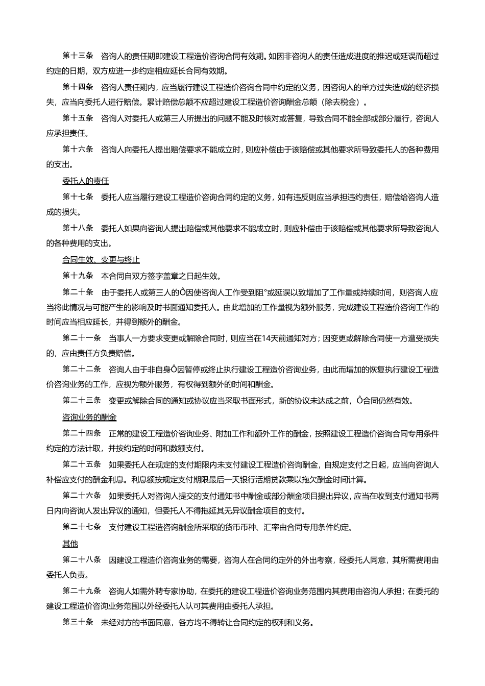 【范本九】建设工程造价咨询合同_第3页