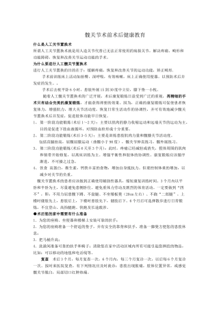 全髋置换术前术后康复教育