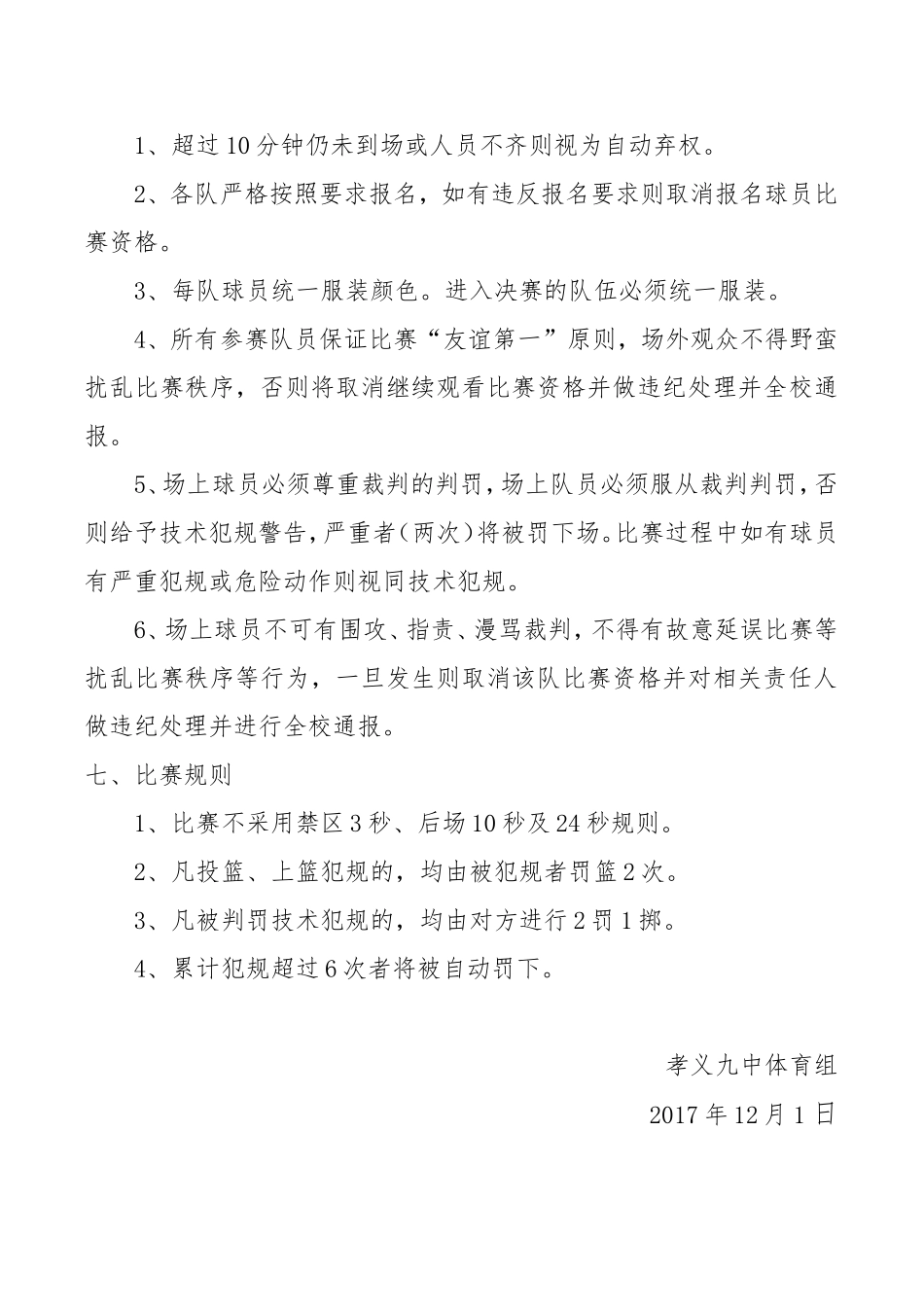 2017年篮球比赛活动方案_第2页