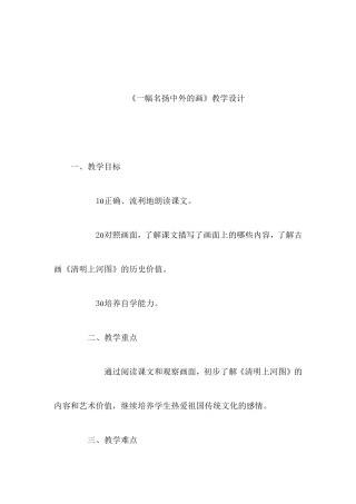 一幅名扬中外的画