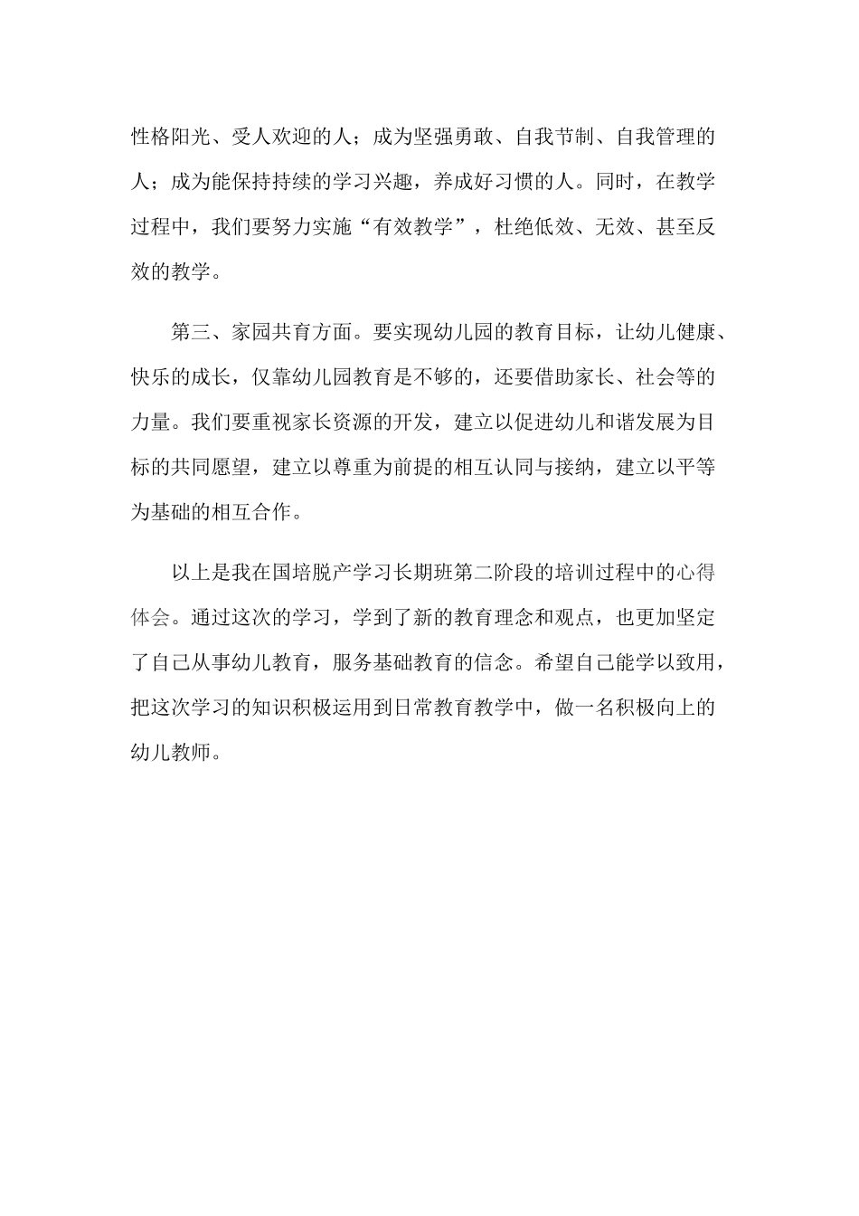 时艳利河师大学习心得_第2页