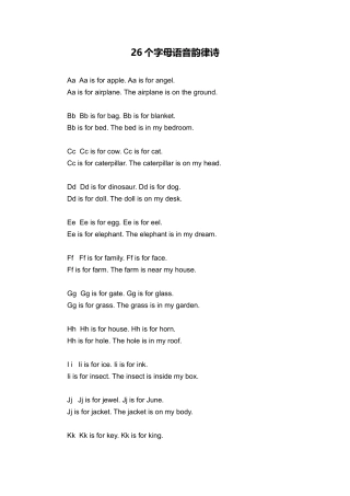 26个字母语音韵律诗