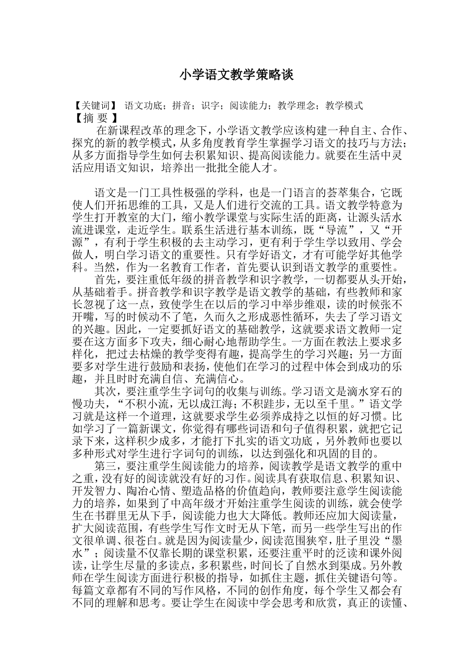 小学语文教学的几点体会_第2页