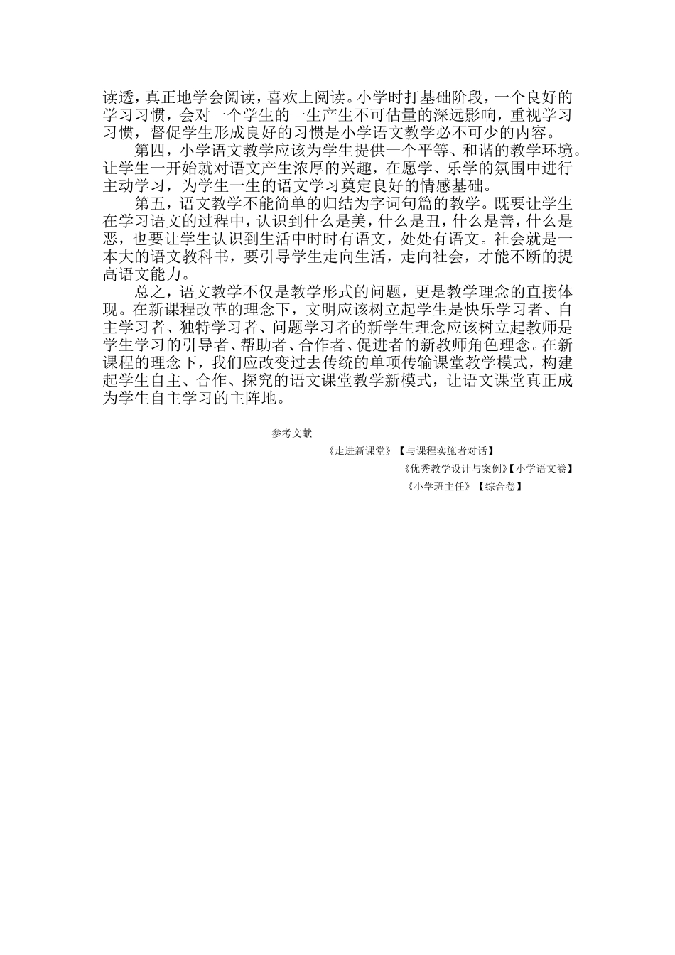 小学语文教学的几点体会_第3页