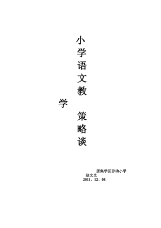 小学语文教学的几点体会