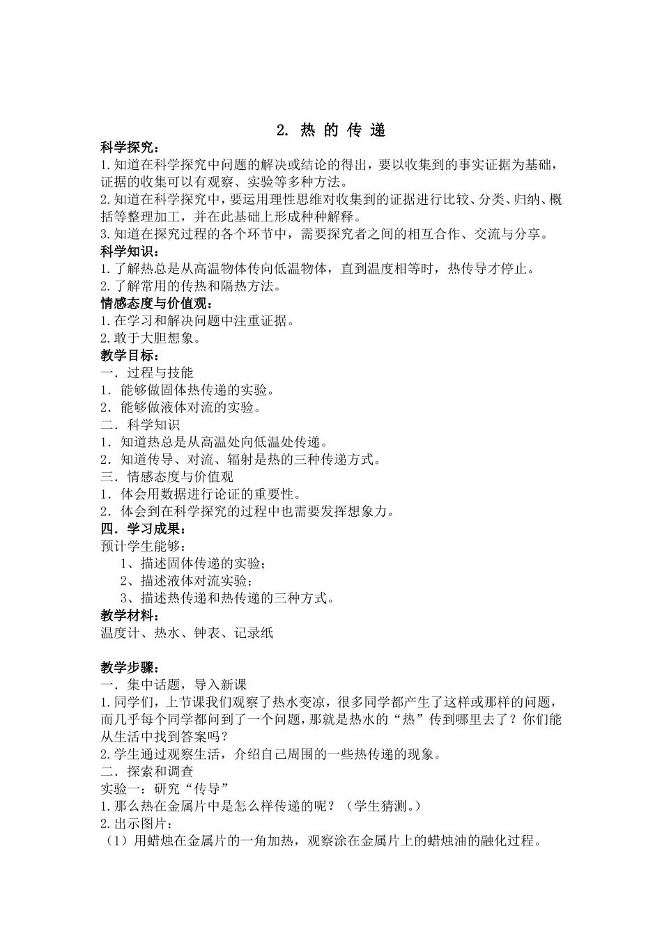 2。热的传递_第1页