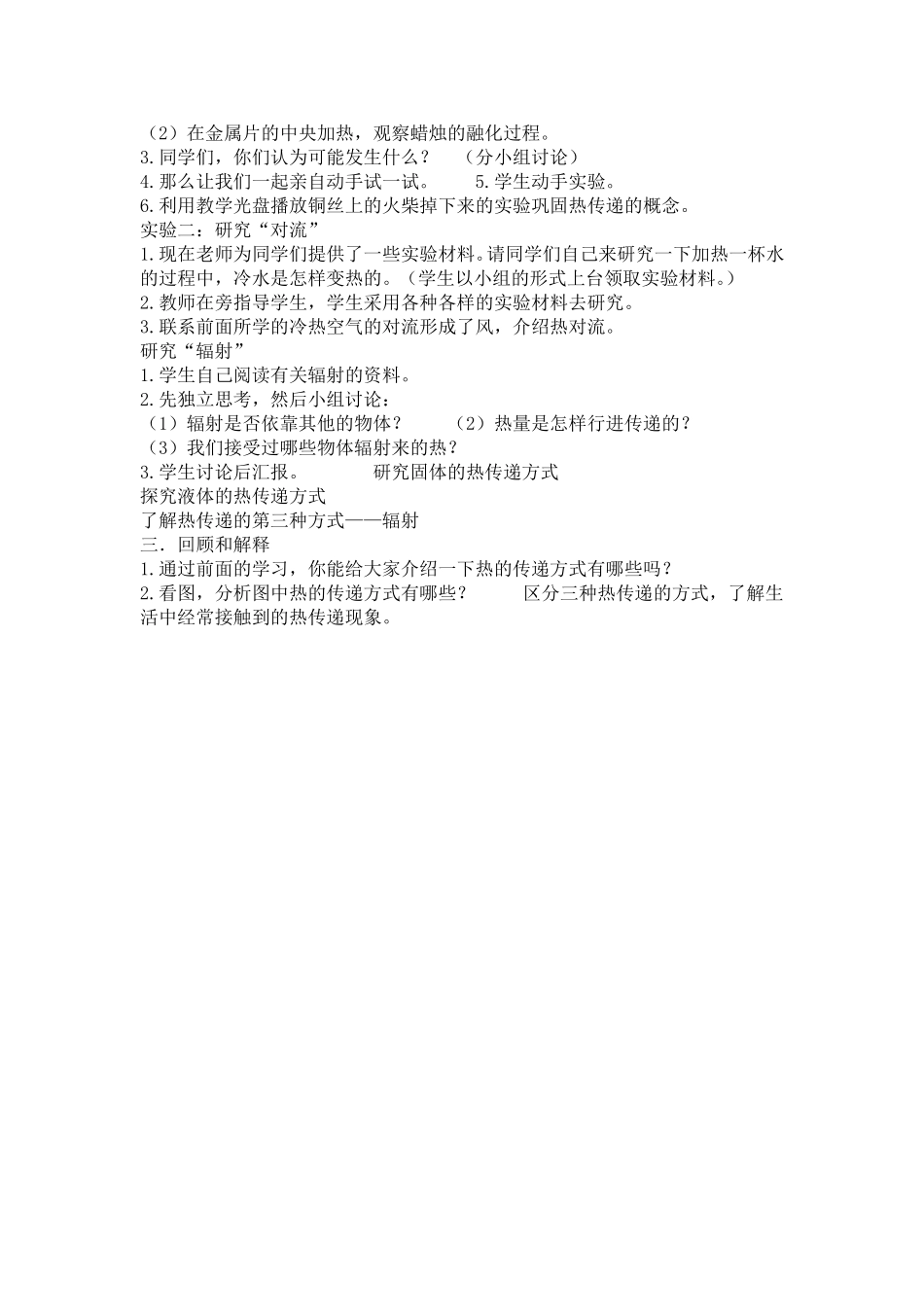 2。热的传递_第2页