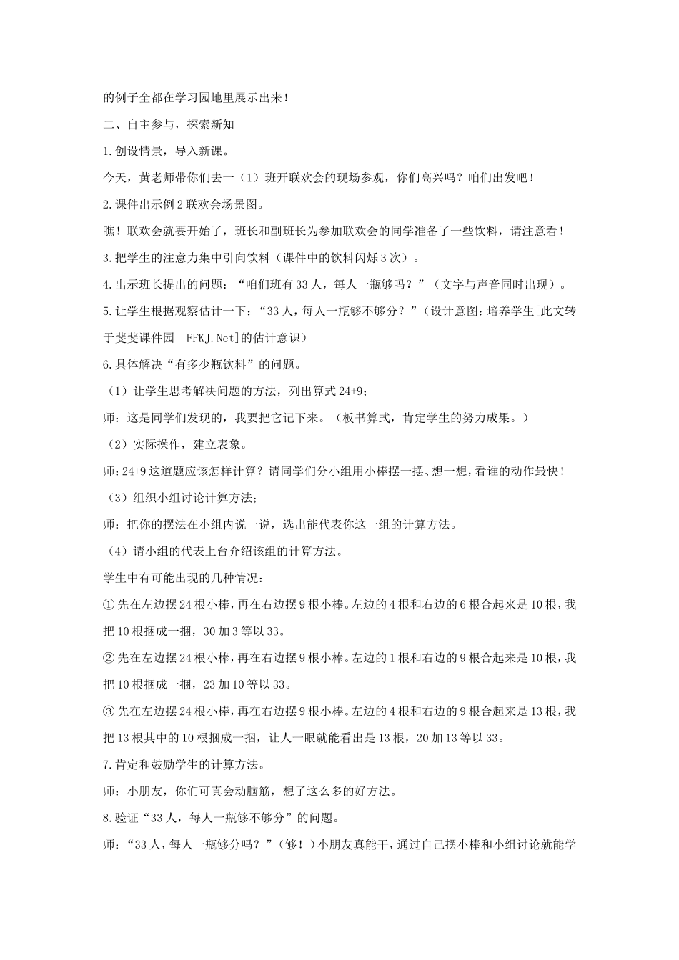 两位数加一位数教学设计_第2页